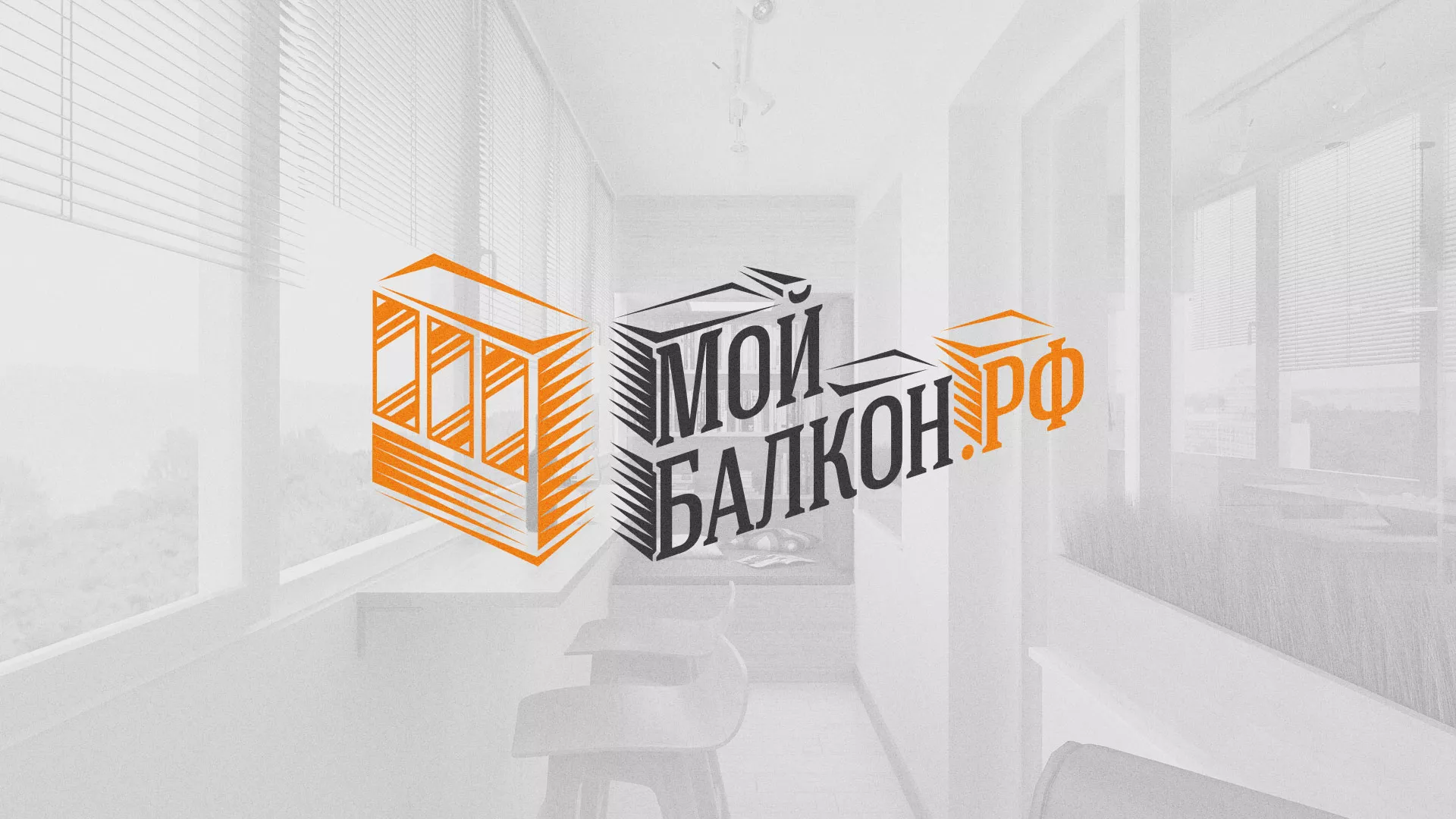 Разработка сайта для компании «Мой балкон» в Карасуке